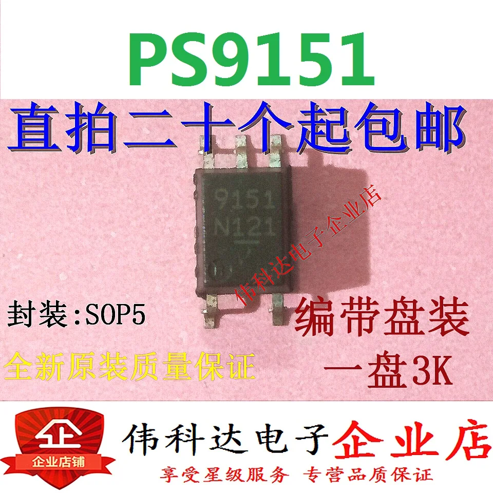

10pcs/lot Brand New & Original PS9151 9151 SOP5/Patch Quality