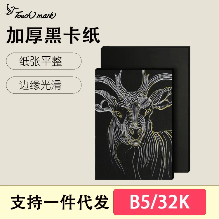 

High quality pure wood pulp art painting black cardboard DIY children's handmade paper cardboard student painting cardboard