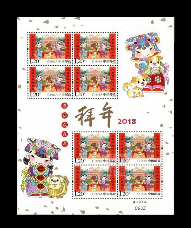 С Новым Годом 2018 2 китайский Сувенирный лист почтовая коллекция|Штампики| |