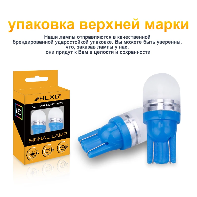 HLXG T10 Led W5W Автомобильные Светодиодные Лампы Подсветка Багажника Двери Панели 12В