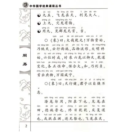 

Yi Ching Chinese classics Literature books with pingyin / Kids Children Learning chinese character Mandarin early educaitonal