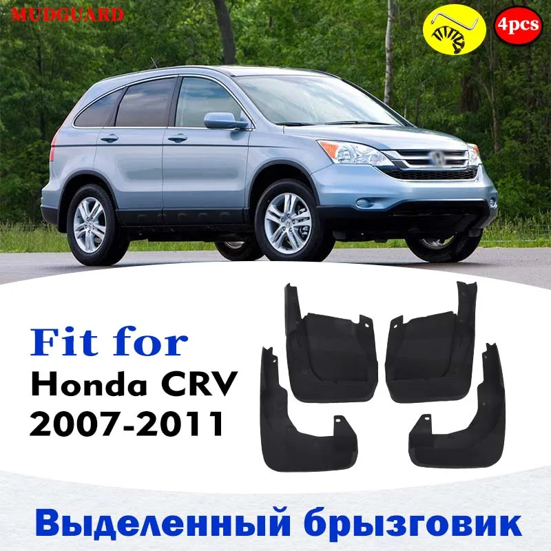 Брызговики передние и задние 2007 2011 4 шт.|Грязезащита| |