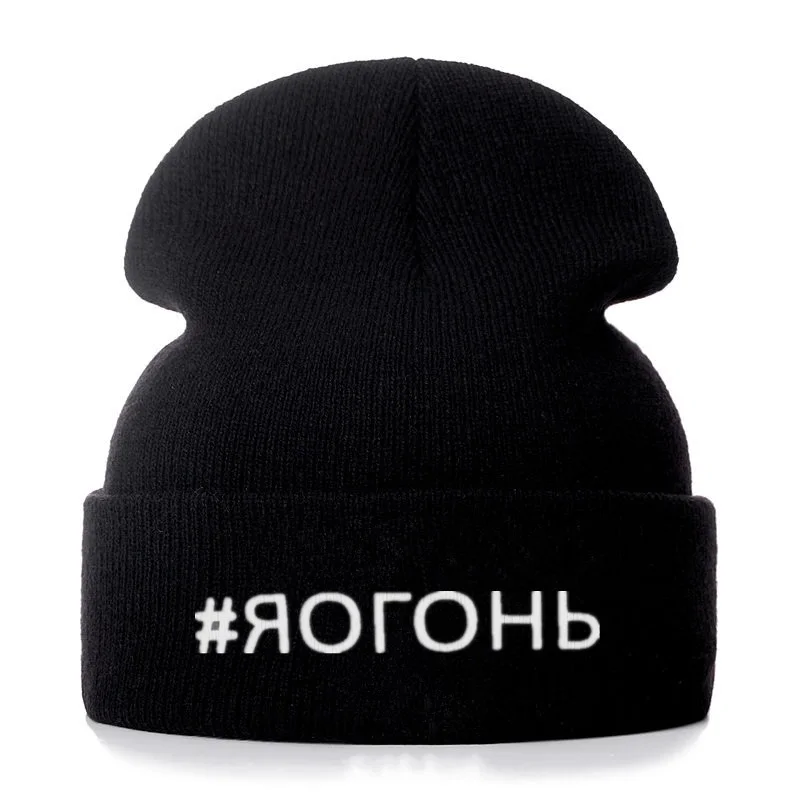 Высококачественные русские хлопковые повседневные шапочки с надписью для мужчин и женщин, Модная вязаная зимняя шапка в стиле хип-хоп Skullies Hat - Цвет: Черный