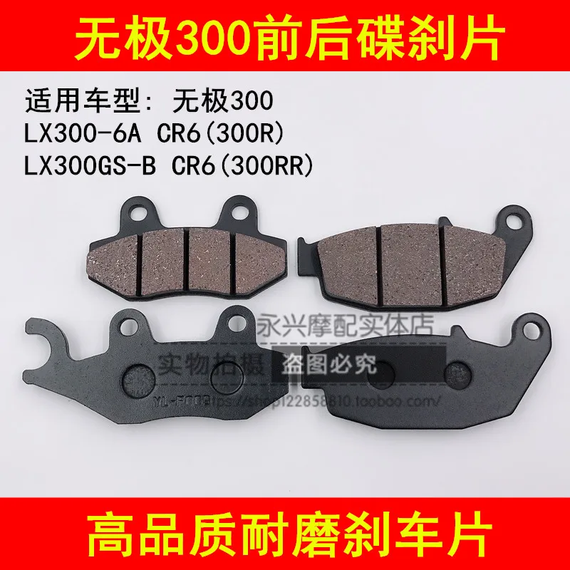 

Motorcycle Brake Pads Apply for Loncin Voge 300r Lx300-6ac 300rr Cr6