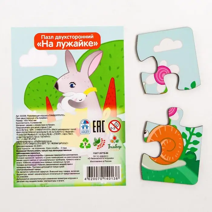 Пазл двухсторонний &quotНа лужайке&quot | Игрушки и хобби