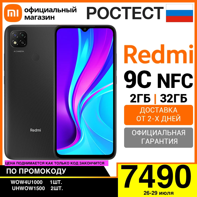 Смартфон Xiaomi Redmi 9C NFC 32ГБ [Ростест, Доставка от 2 дня, Официальная гарантия]
