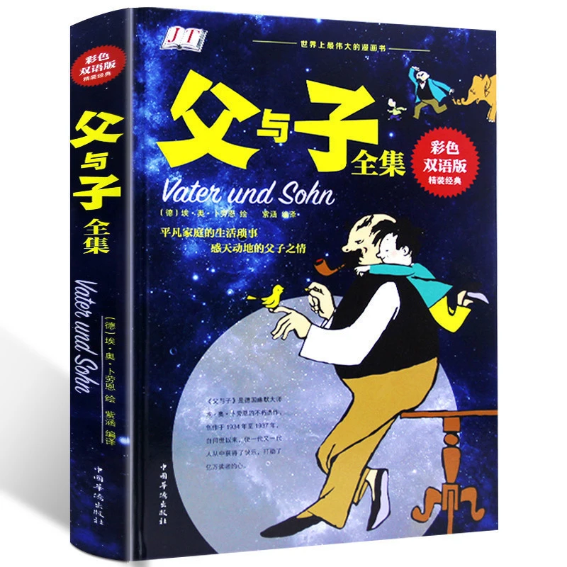 

Книги на английском и китайском языках для детей, Отца и Сына фатера и сон