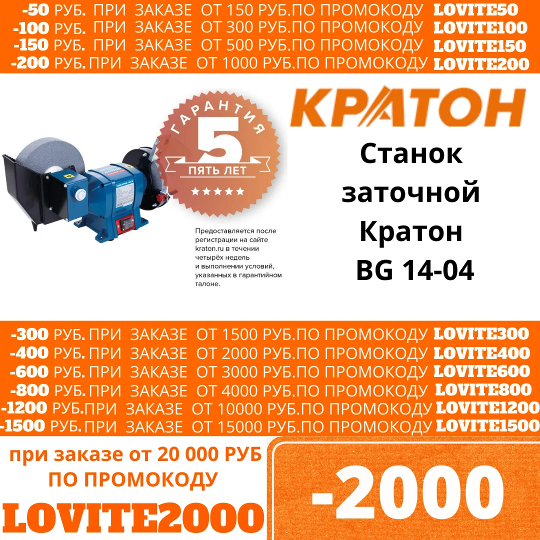 Станок заточной КРАТОН BG 14 04|Точильные камни| |