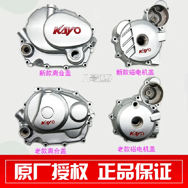 Kayo T2 T4 250cc кожух для двигателя мотоцикла Магнето катушка крышка сцепления Новая Старая модель zongshen Байк велосипед ямы