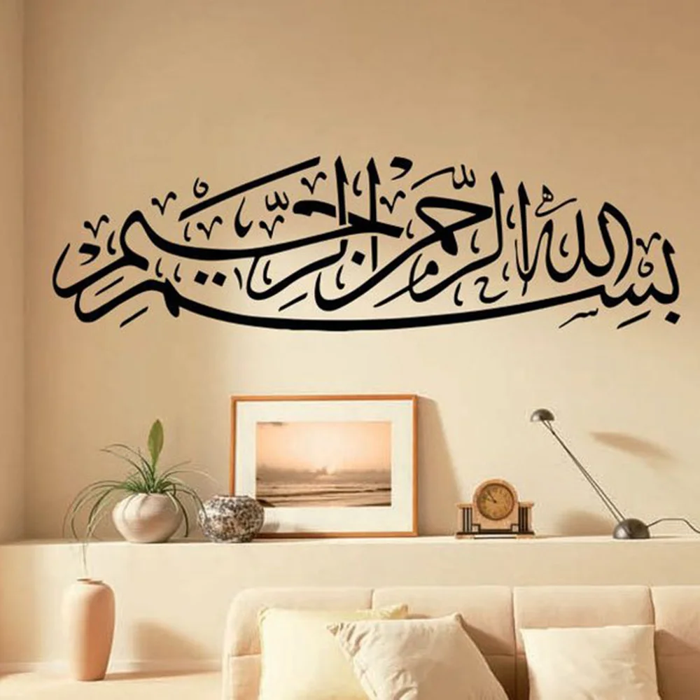 Наклейка на стену для мусульманской каллиграфии Bismillah красивая наклейка съемная
