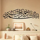 Bismillah, мусульманская каллиграфия, настенная наклейка, красивая мусульманская каллиграфия, Настенная Наклейка, съемная виниловая декоративная наклейка на стену, 922