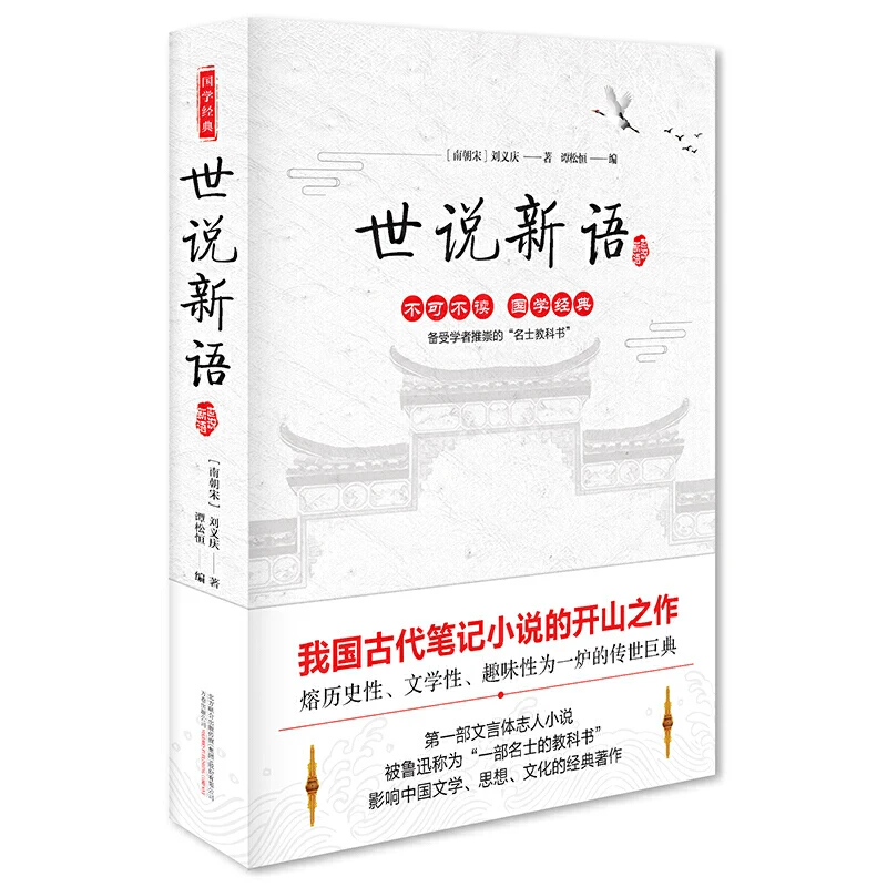 

Shi Shuo Xinyu читать молодежную историю литературу и историю CN рекомендуются китайские шедевры, китайские Классические книги