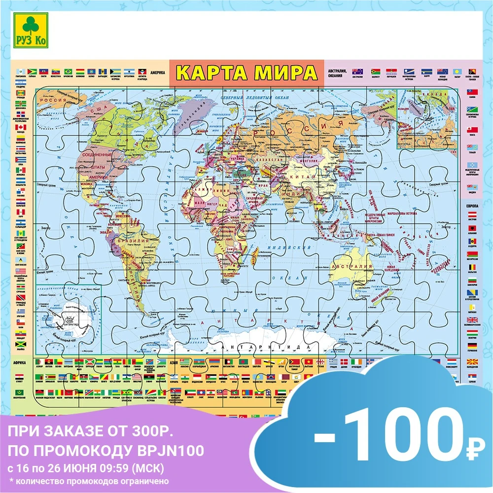 Детский пазл на подложке (1шт.) РУЗ Ко. Карта мира. 36х28 см 63 эл.|Пазлы| |