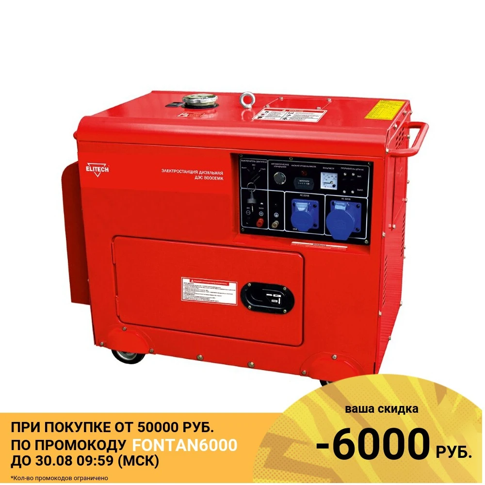 Генератор дизельный ELITECH ДЭС 8000ЕMК|Дизельные генераторы| |