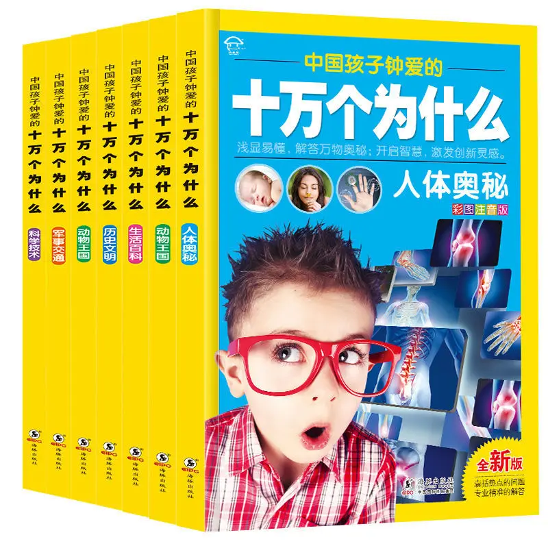

8Books/set One hundred thousand why phonetic version Children's Science Encyclopedia A full set of reading books for students