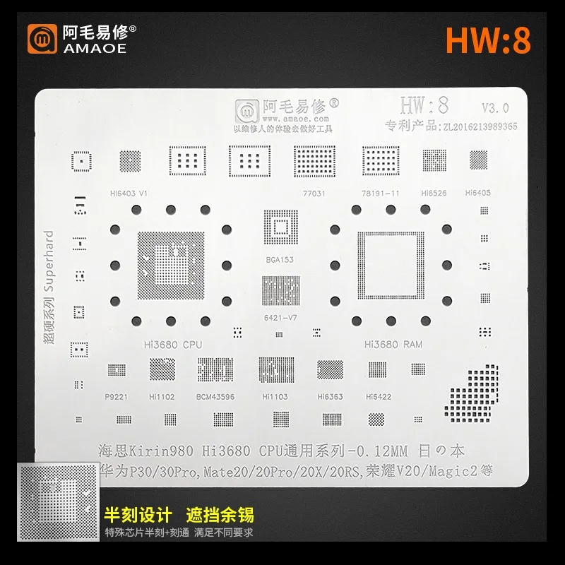 

Трафарет Amao HW:8 BGA для процессора HuaWei MATE20/20Pro/20x/20RS Hi3680/haisi Kirin980
