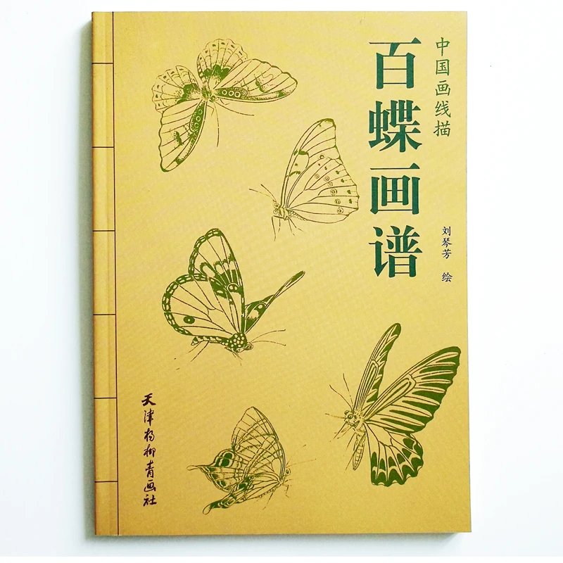 

Hundred Butterflies Paintings Art Book by Liu Qinfang Coloring Book for Adults Relaxation and Anti-Stress Painting Book