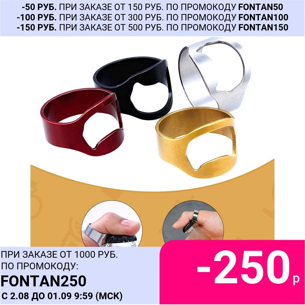 Кольцо открывалка для бутылок перстень открывашка диаметр 22 мм|Открывалки| |