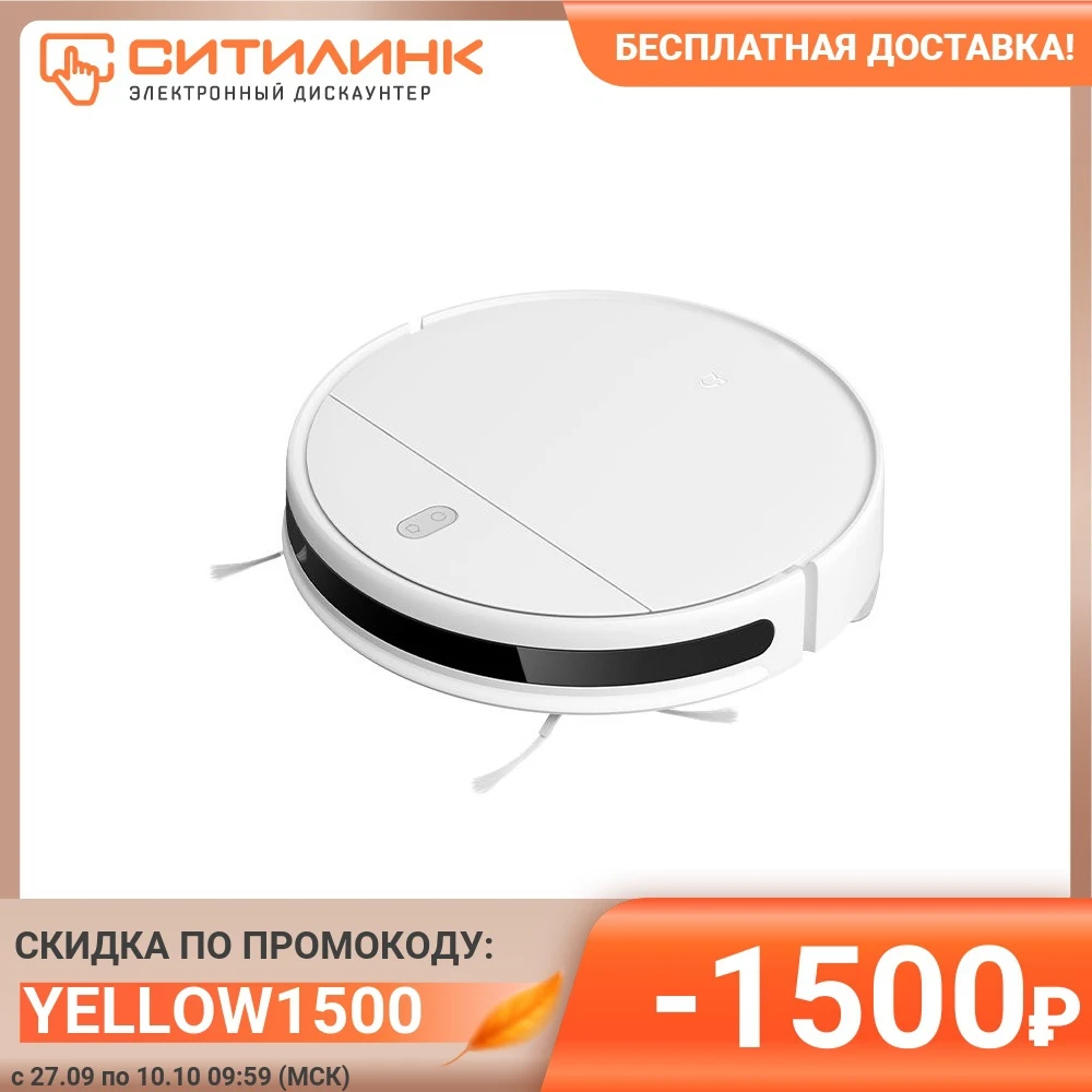  Робот-пылесос XIAOMI Mi Robot Vacuum Mop Essential, 25Вт, белый/черный 