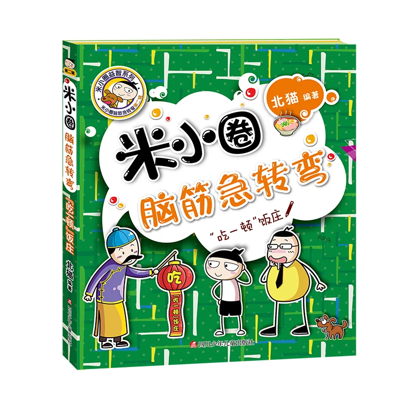 Новинка 4 шт./компл. Mi Xiao Quan блокнот для игр Книга Историй детская обучающая книга