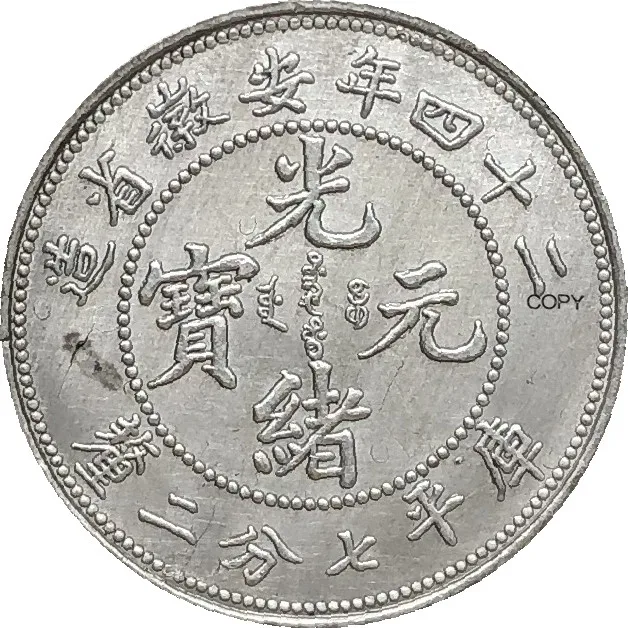 

Копия серебряной монеты Anhwei 1898, с покрытием Candareens, Китай, 7,2