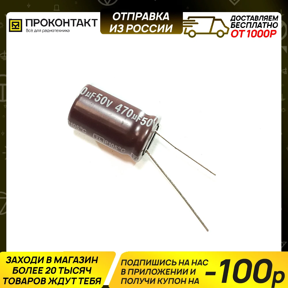 Конденсатор LOW ESR 100UF 50V 105*C 10*13 WL JAMICON | Электронные компоненты и принадлежности