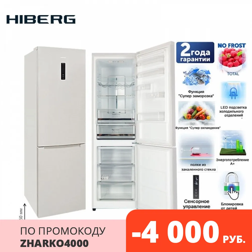 Холодильник 195см высотой с системой No Frost HIBERG RFC 372D NFW 372л А+ 2 года гарантии зона