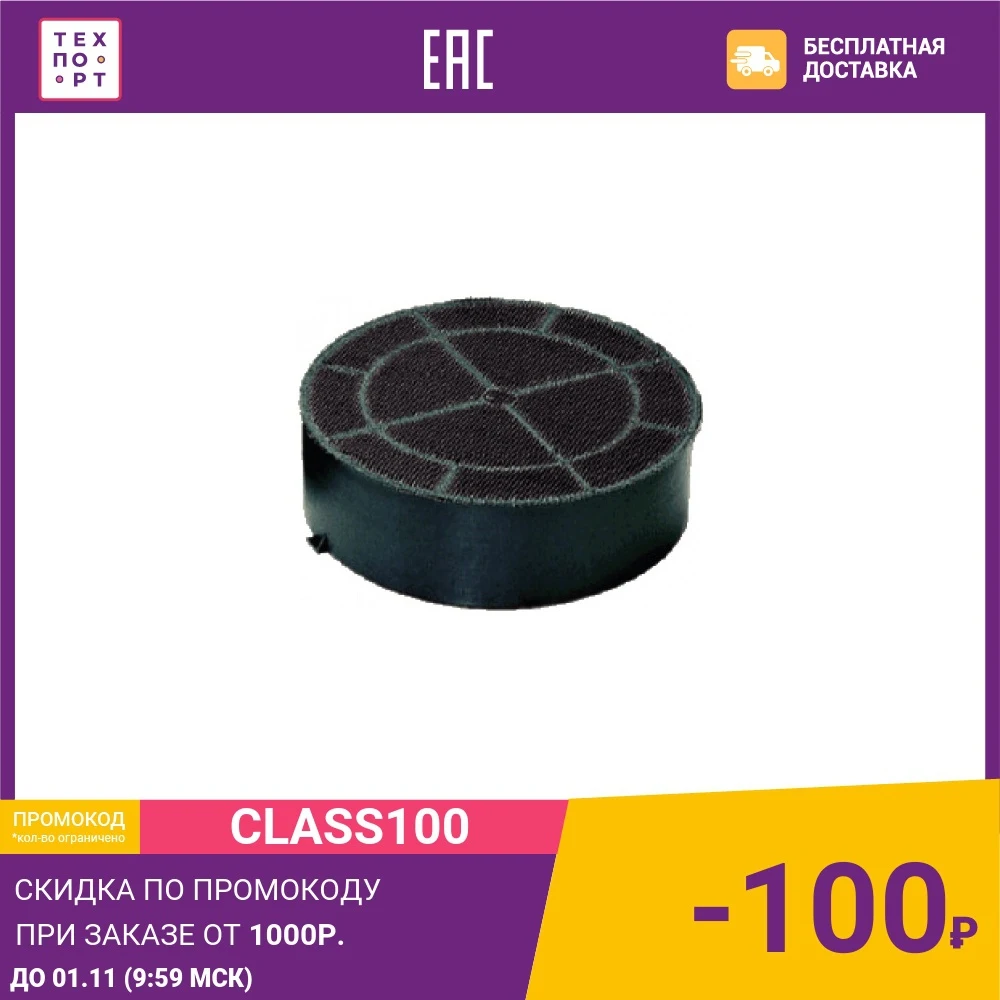 Аксессуар Elikor Угольный фильтр Ф-00 | Бытовая техника