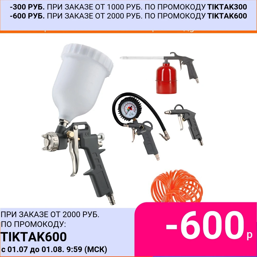 Набор PATRIOT KIT 5A (830901060)|Пневматические инструменты| |