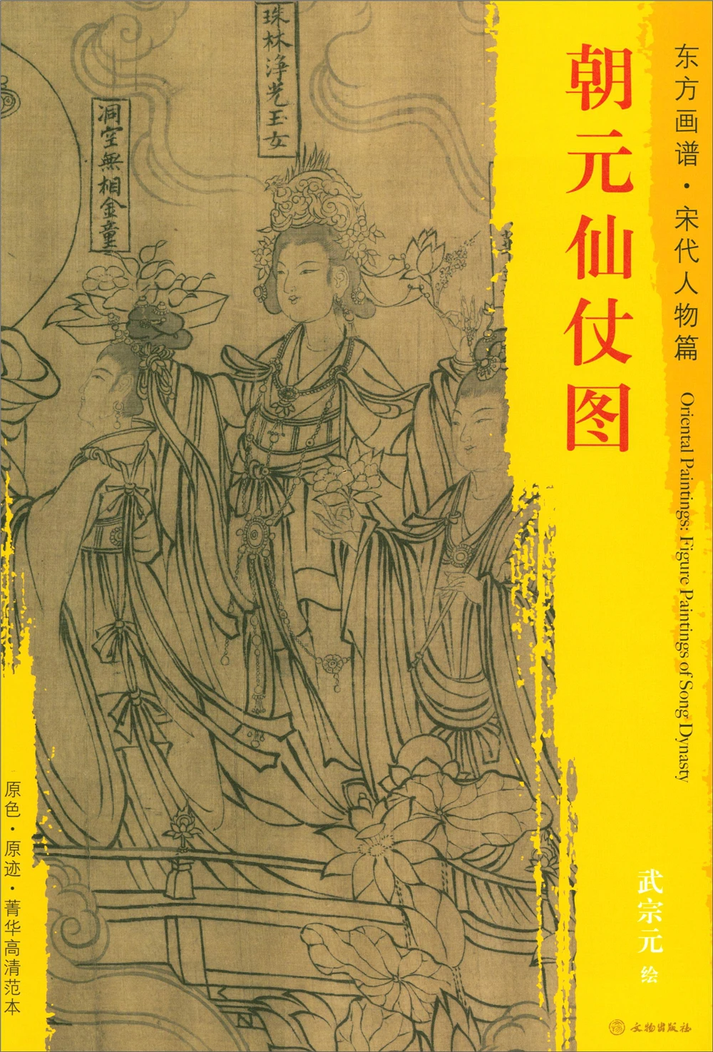 Oriental Painting Book. Song Dynasty Figures. Elite High-definition Templates Sketch book Art Drawing copyBook | Дом и сад