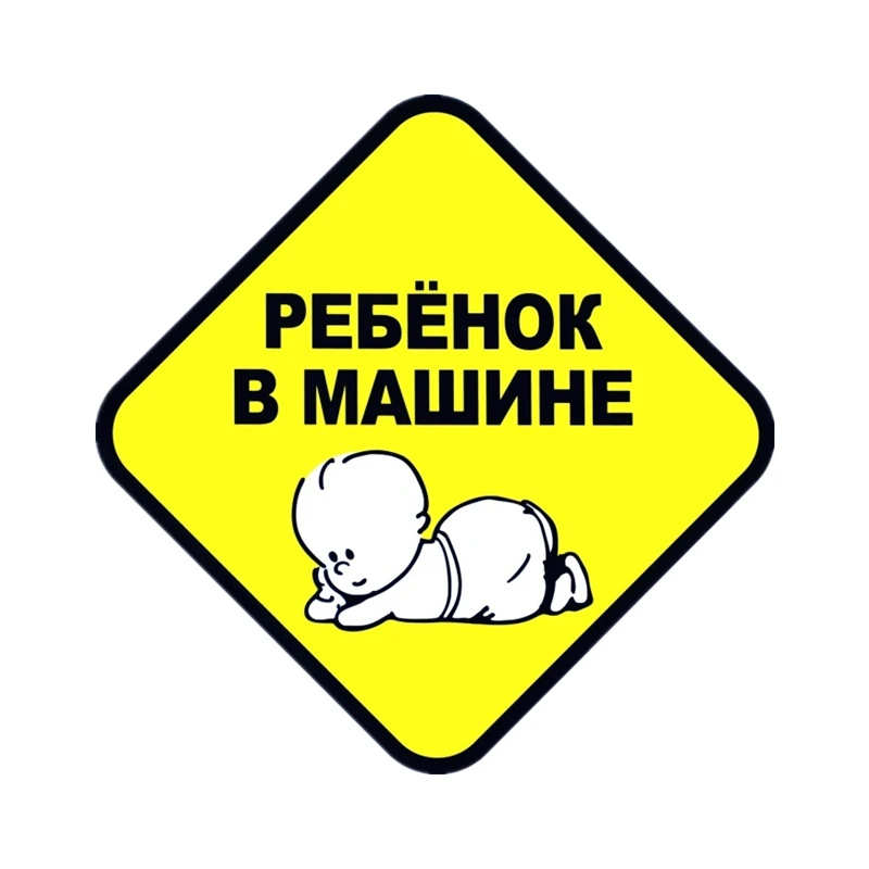 

S41012# Various Sizes Self-Adhesive PVC Decal Baby in Car Car Sticker Waterproof Auto Decors on Bumper Rear Window Laptop