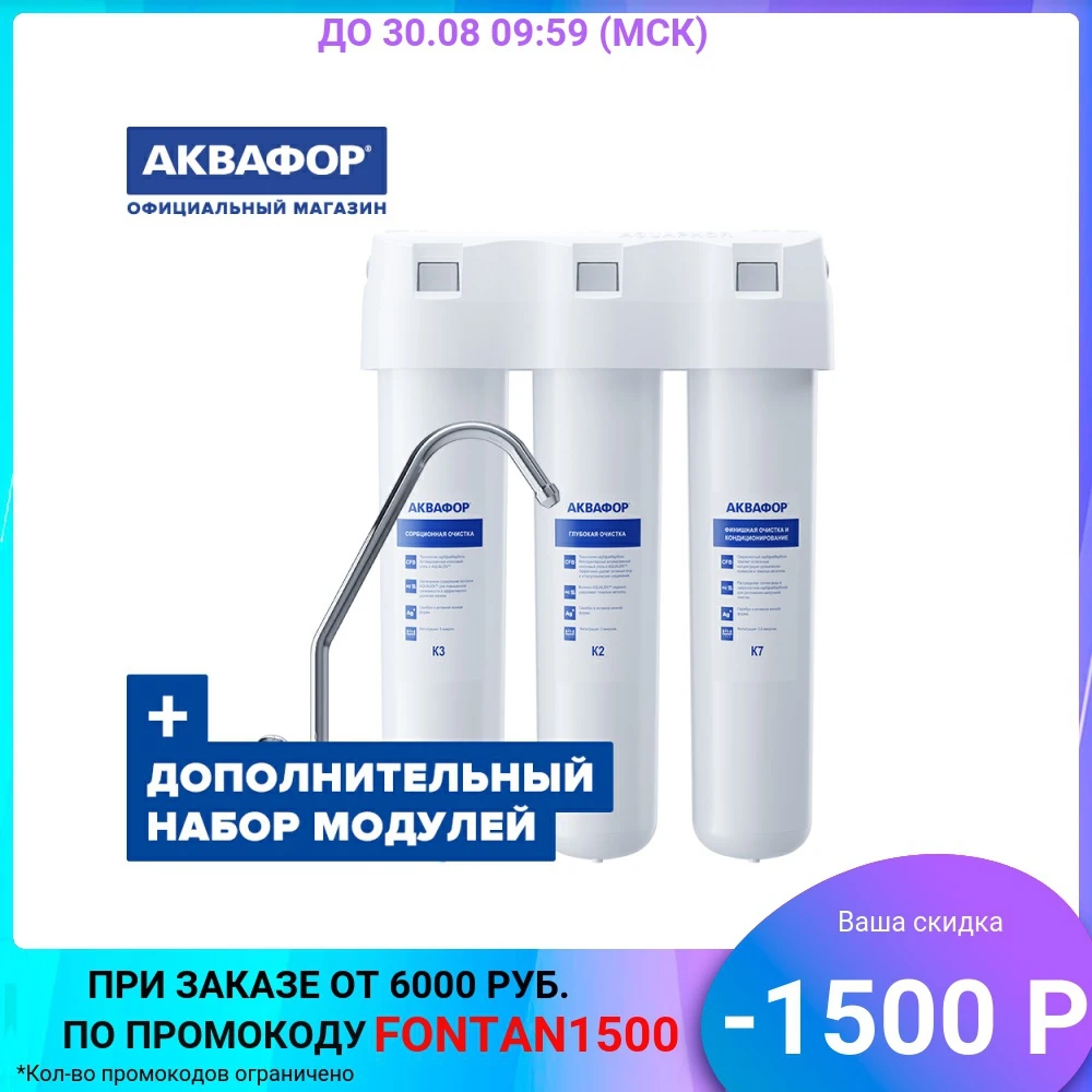Модуль аквафор кристалл. Модуль аквафор кристалл