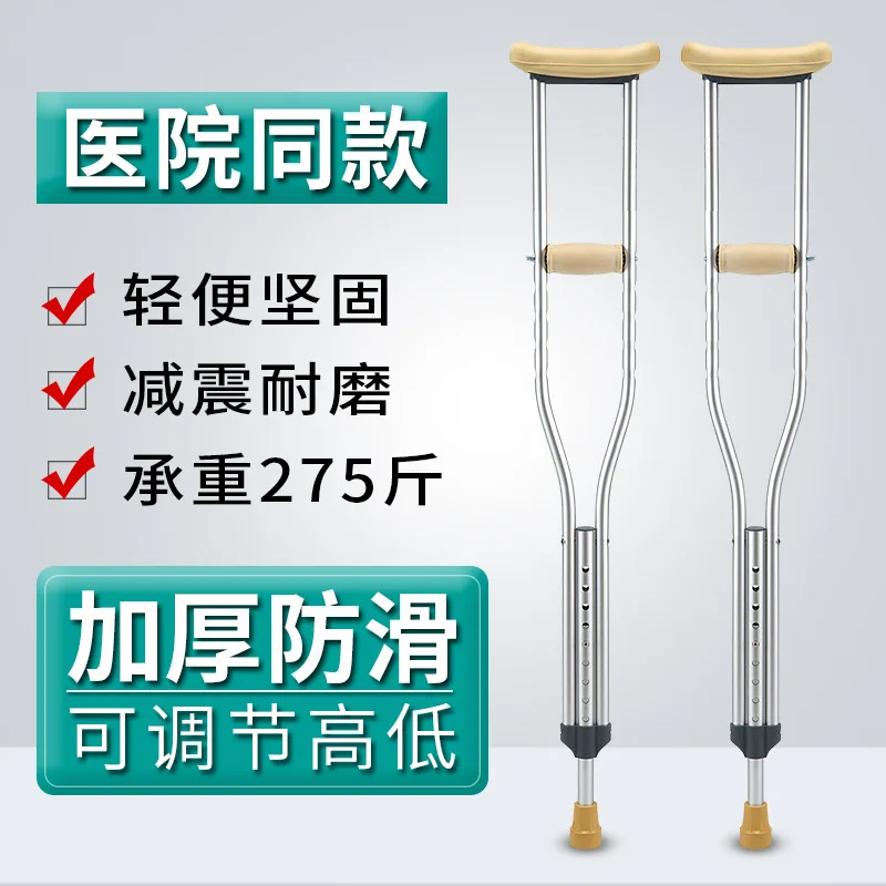 Crutch axillary crutch adult fracture medical elderly crutch disabled anti slip crutch Walker