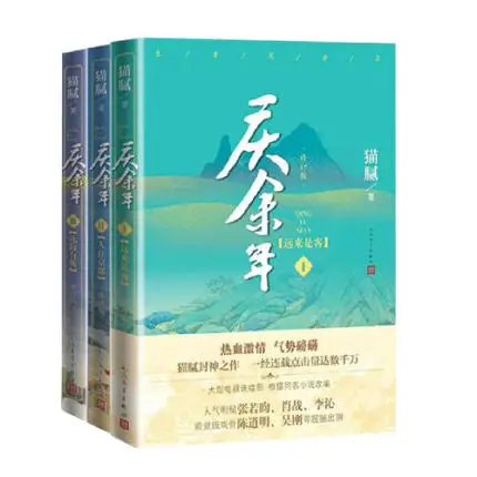 

3 книги Qing Yu Nian фантастические новые книги (yuan lai shi ke + ren zai jing du + bei hai you wu)