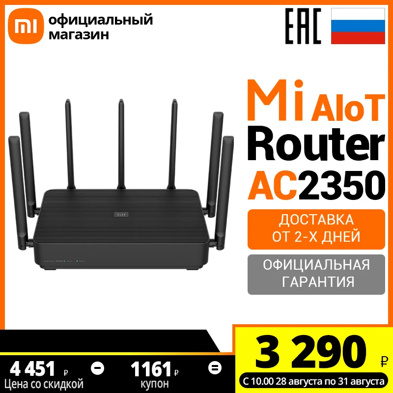 Маршрутизаторы Xiaomi Mi AIoT Router AC2350 [Ростест Доставка от 2 дня Официальная гарантия] |