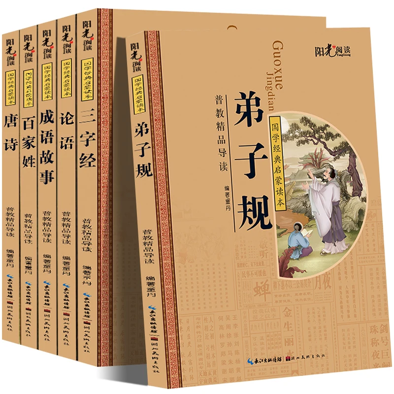

Книга для чтения китайской классики, 6 книг/набор