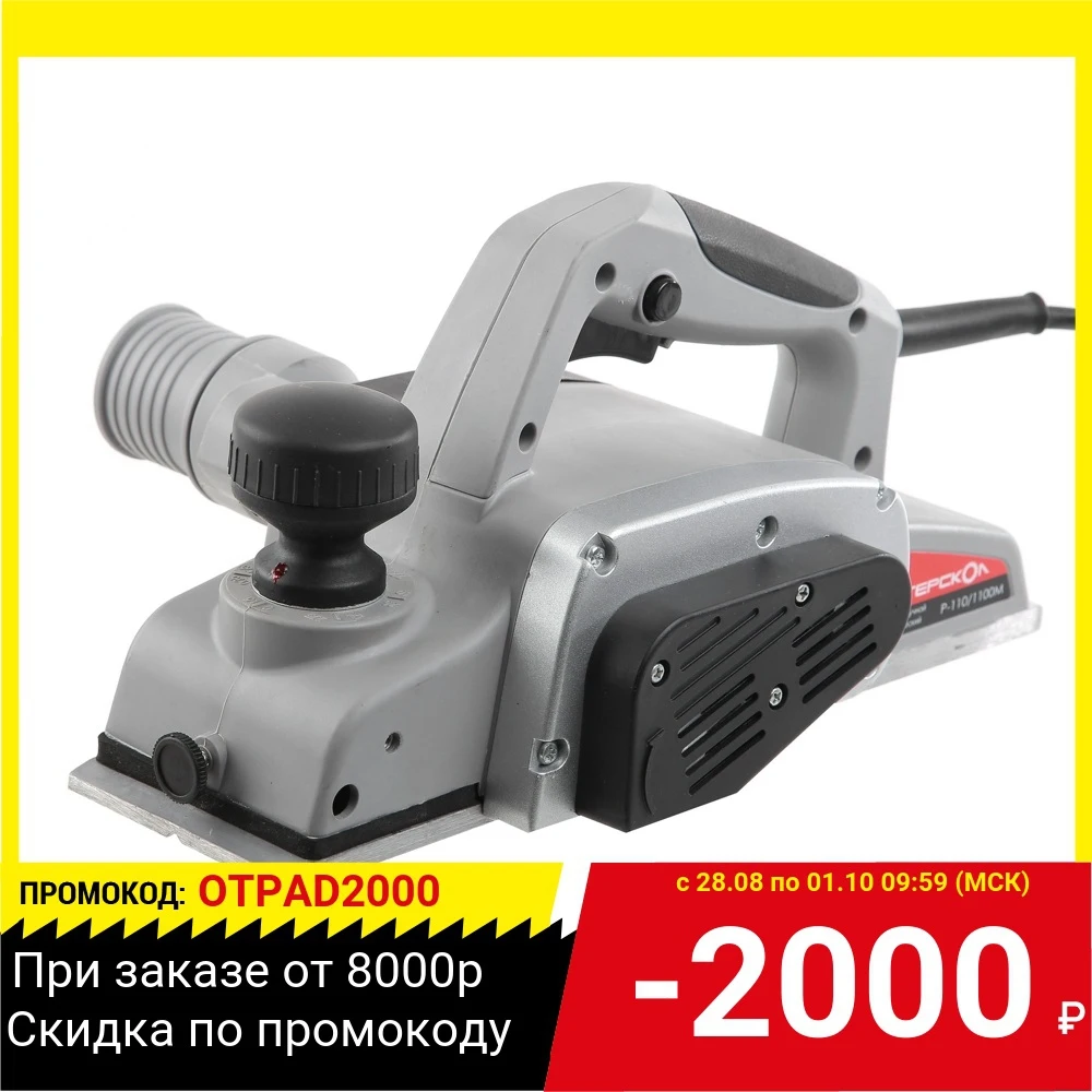 Рубанок ИНТЕРСКОЛ Р-110/1100М | Инструменты