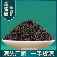 wuyi mountain black tea longan fragrant jin jun mei bulk tea luzhou flavored black bud jinjunmei black tea