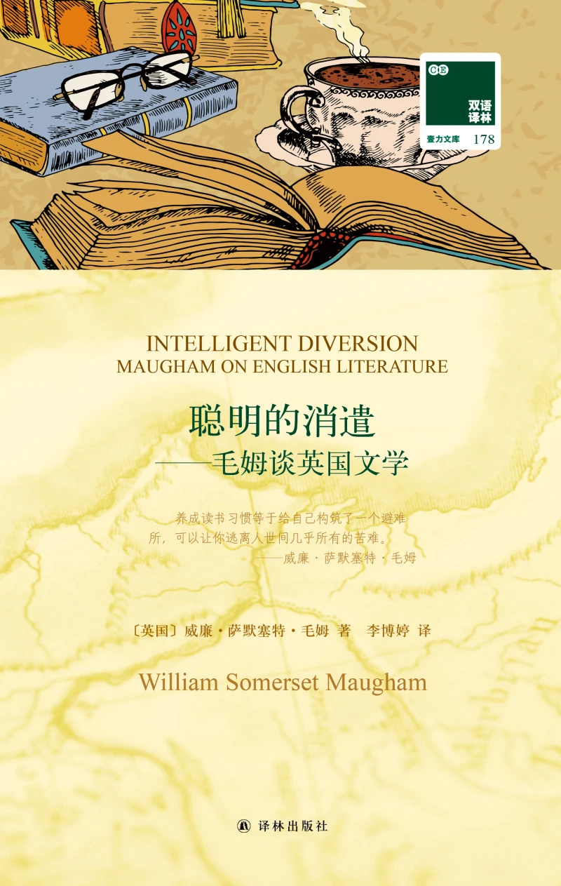 

School English book Smart pastime-Maugham on English Literature [INTELLIGENT DIVERSION MAUGHAM ON ENGLISH LITERATUR]