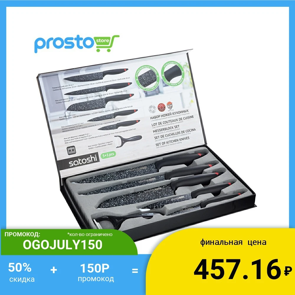 НАБОР НОЖЕЙ КУХОННЫХ SATOSHI &quotБОЛТОН&quot 6 шт магнитная коробка|Наборы ножей| |