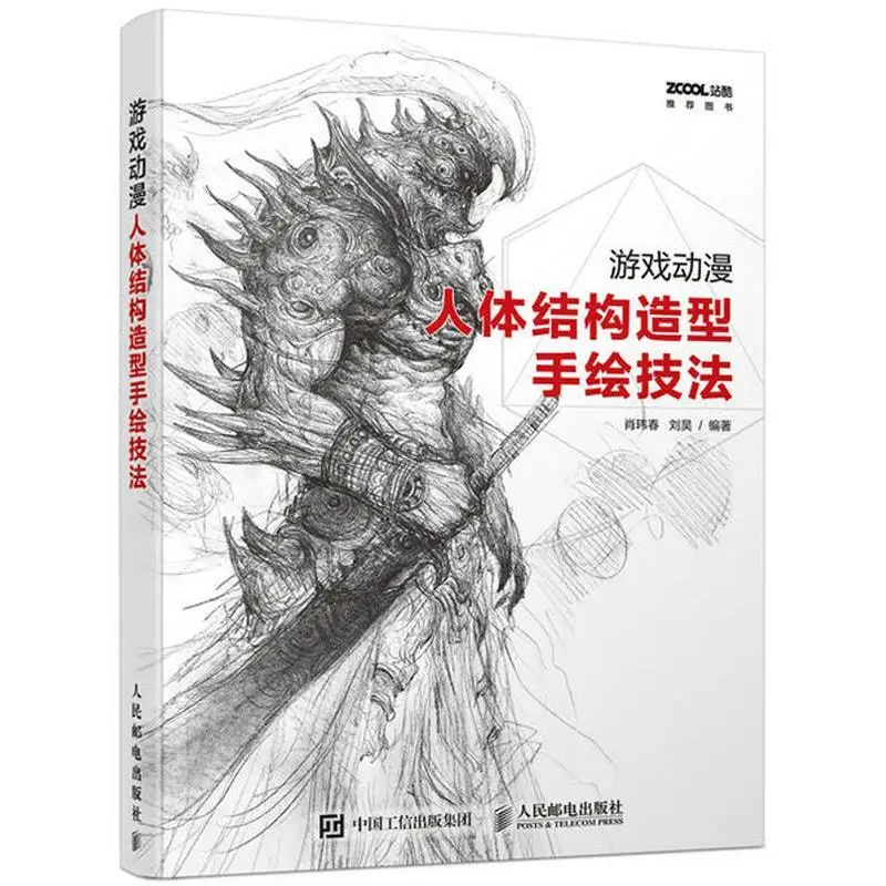 Игра анимация структура человеческого тела моделирование техники ручной