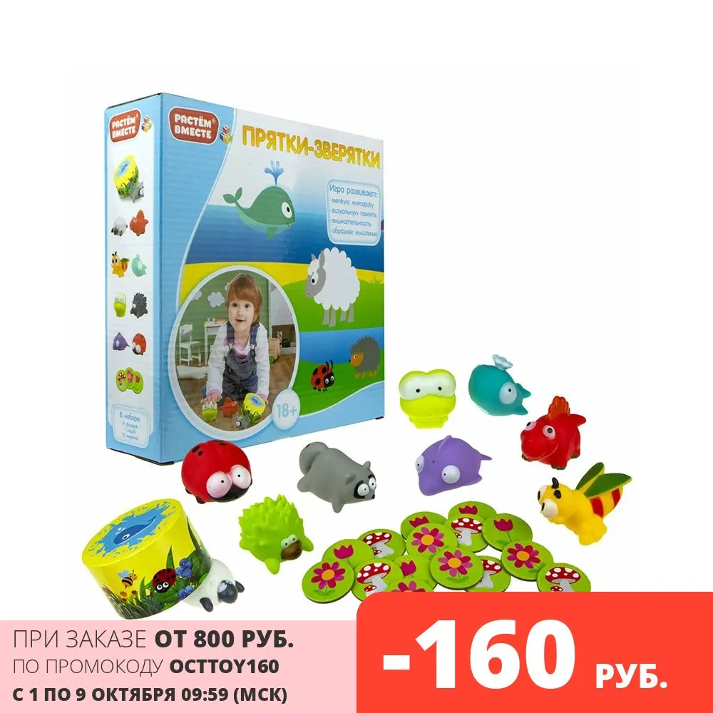 Игра развивающая 1TOY РАСТЁМ ВМЕСТЕ Прятки зверятки | Спорт и развлечения