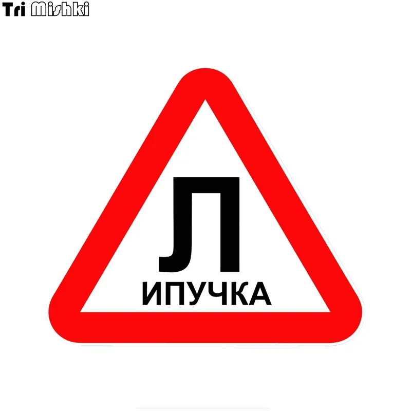 

Tri mishki WCS677 16*14 см Липучка "Ш" наклеил наклейки на авто ПВХ цветные стикеры на мотоцикл акссесуары наклейки