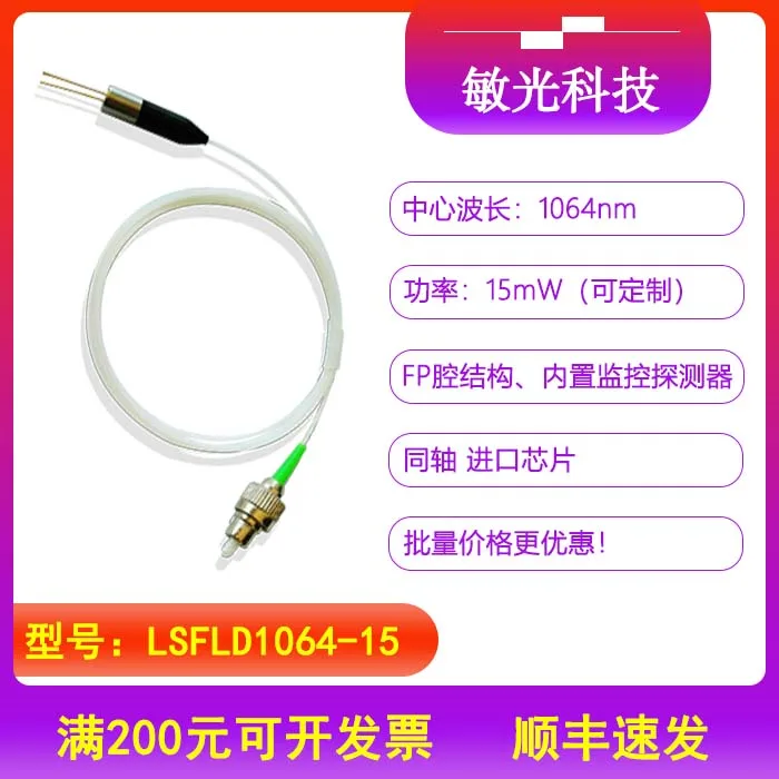 Выходная мощность лазерного диода FP 1064 нм коаксиальный импортный чип 15 МВт с