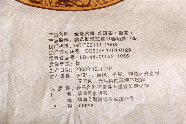 

Yunnan Golden Buds Tribution Pu-erh Shu Tea Cake 2008 200g Ripe