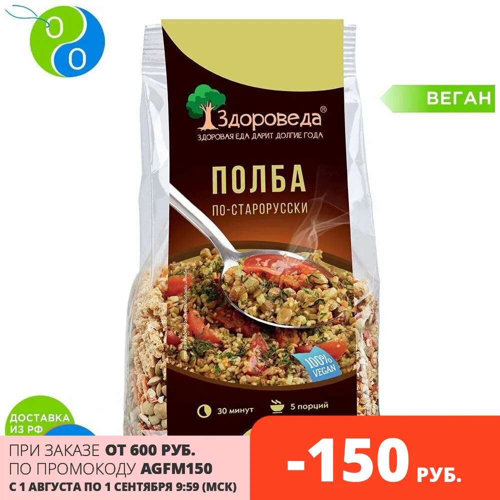 Полба с зеленой чечевицей по старорусски &quotЗдороведа&quot 250 г | Продукты