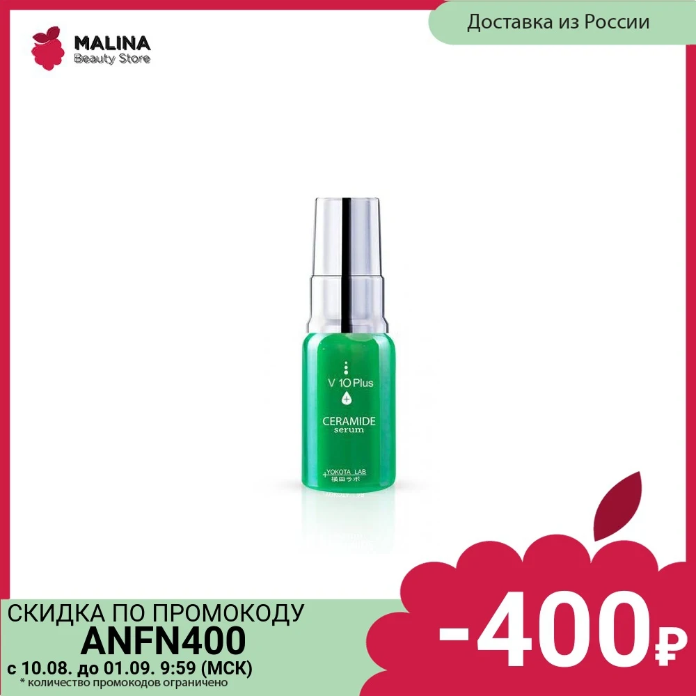 V10 Plus Успокаивающая сыворотка для чувствительной кожи лица с Керамидами / Ceramide Serum