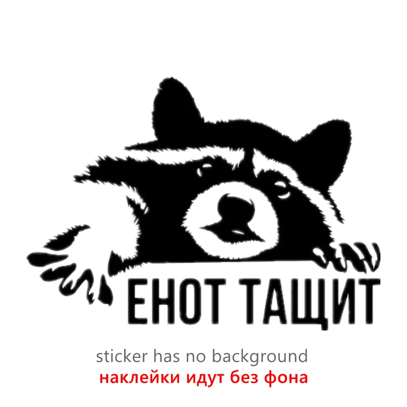 

CK2812#20*14,4см наклейки на авто енот водонепроницаемые наклейки на машину наклейка для авто автонаклейка стикер этикеты винила наклейки стайлинга автомобилей