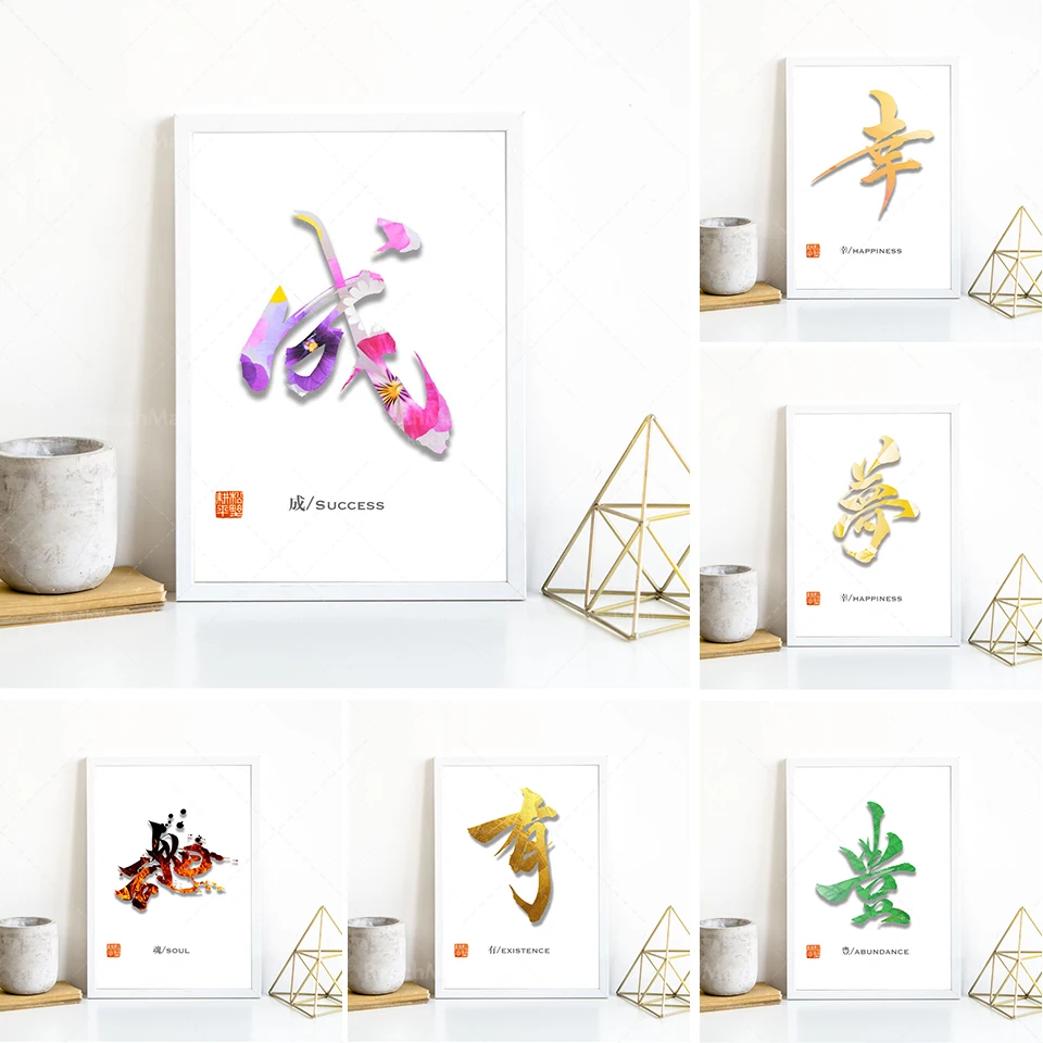 

Kanji | Japanese Calligraphy | Japanese Wall Painting | Printing Art | Decoration | Contemporary Art | Printing Art | Gift