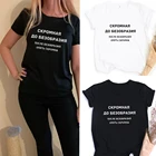 Женская футболка с надписью на русском языке, летняя футболка с коротким рукавом и круглым вырезом, топы в стиле Харадзюку